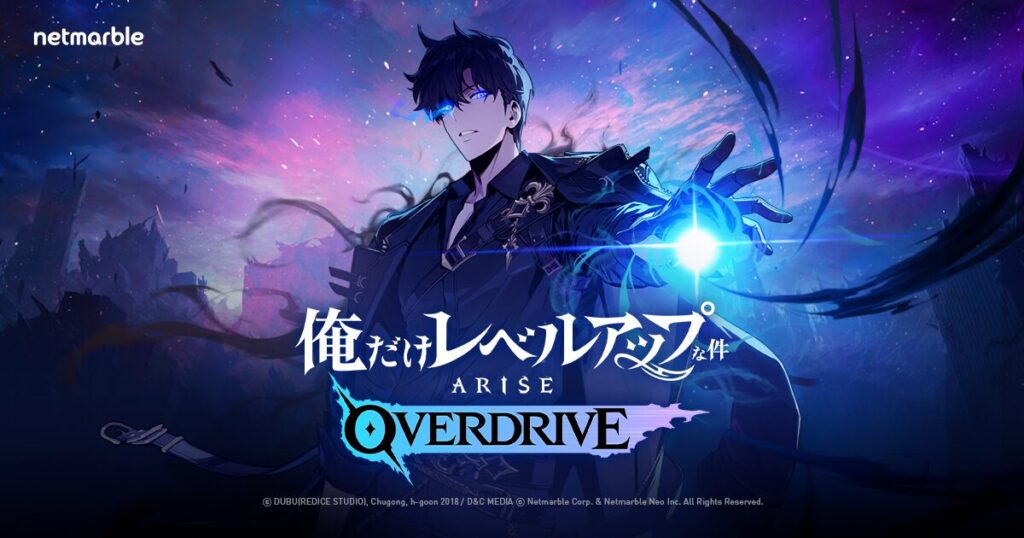 ガチャなしで“影の君主”になれる快感!『俺だけレベルアップな件:ARISE OVERDRIVE』はヒリつく爽快アクションの傑作か、それとも…? #SoloLeveling ガチャなしで“影の君主”になれる快感!『俺だけレベルアップな件:ARISE OVERDRIVE』はヒリつく爽快アクションの傑作か、それとも…? #SoloLeveling