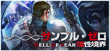 宇宙基地の深淵で、光と闇の資源管理に悶絶する『サンプル・ゼロ：理性境界』 #HellOfFear