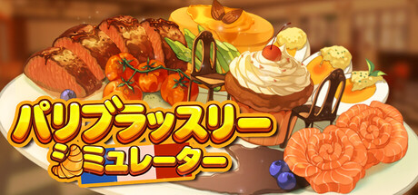 憧れのパリでレストラン経営！優雅なランチ…なんて甘くない？マルチプレイ対応『Parisian Brasserie Simulator』プレイレビュー #parisianbrasseriesim