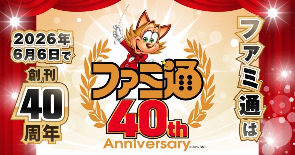 ファミ通40周年記念特設サイト 各メーカーから頂いたお祝いビジュアルを一挙公開! ファミ通40周年記念特設サイト 各メーカーから頂いたお祝いビジュアルを一挙公開!