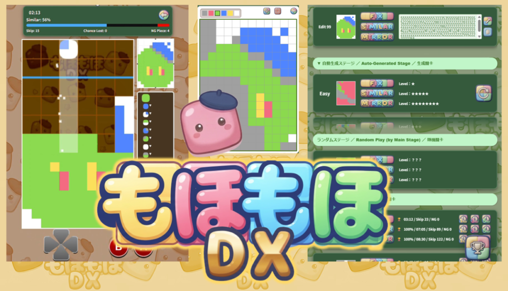 [PRESS] PC向け再現パズル『もほもほDX』がSteamで2026年8月18日に配信開始。自作ステージの共有機能や999通りのステージを収録