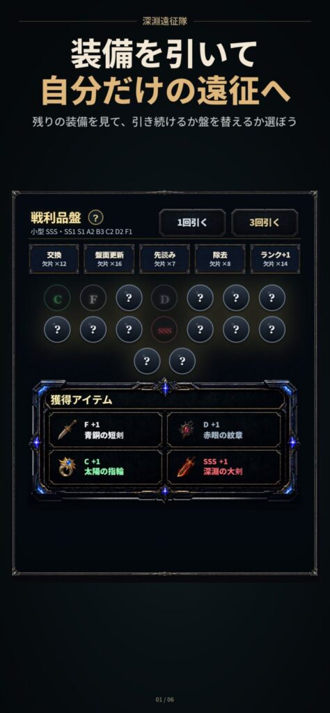 “もう一回引くか、ボードを替えるか”を判断する戦略ローグライク『深淵遠征隊』がスマホ向けに配信中。装備の組み合わせで深淵の王に挑む