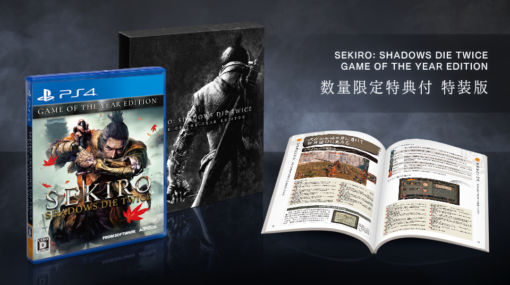PS4版「SEKIRO: SHADOWS DIE TWICE」のGOTYエディションが10月29日に発売。ボスとの再戦などの機能を追加するアップデートも同日に