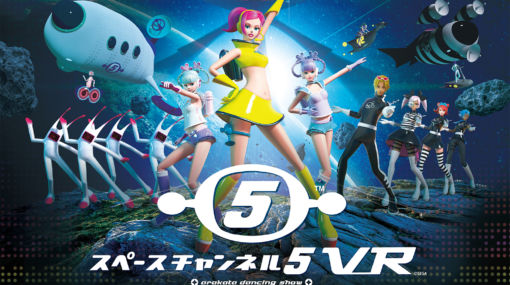 PS VR用ソフト「スペースチャンネル5 VR あらかた★ダンシングショー」が本日配信開始。初音ミクとコラボした追加DLCも発表に