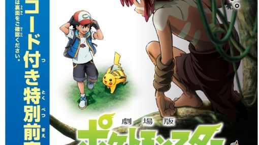 劇場アニメ ポケットモンスター ココ 特別前売券の特典が決定 ポケモン ソード シールド で オコヤの森のセレビィ と オコヤの森のザルード が手に入る 最新ゲーム情報 げーむにゅーす東京