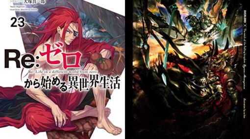 異世界ものは何がそんなに面白いのか リゼロ 長月達平 オオバロ 丸山くがね対談 ダ ヴィンチニュース 最新ゲーム情報 げーむにゅーす東京