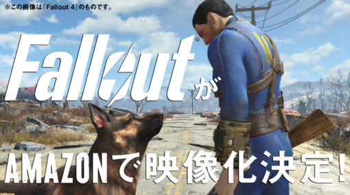 『Fallout』核戦争後の世界を描く人気RPGシリーズがAmazonで映像化決定。海外ドラマ『ウエストワールド』の製作陣がプロデュース