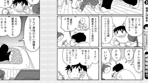 福満しげゆき先生は シュート か Uwf か 各紙の編集者との交渉がそのまま漫画に 観測者問題 も発生 Invisible D ーquiet Colorful Place 最新ゲーム情報 げーむにゅーす東京