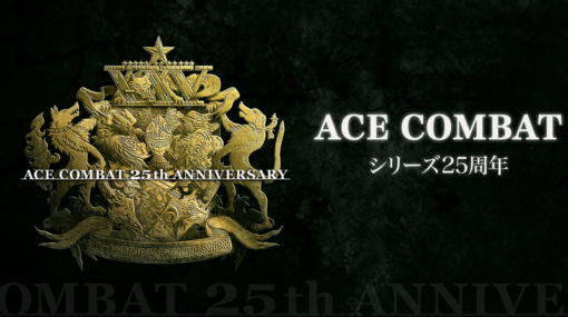 Ace Combat の記事 情報のまとめ一覧 3ページ目 6ページ中 げーむにゅーす東京