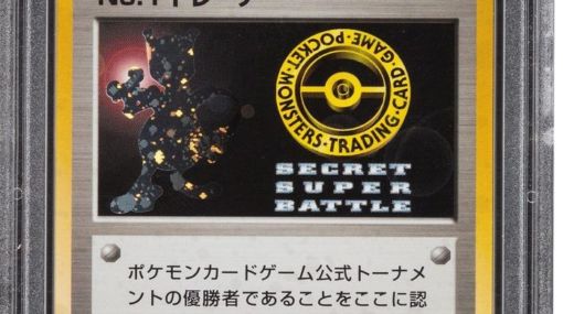 世界にたった7枚しかない ポケモン の No 1 トレーナー カードが約960万円で落札される ポケモンカードチャレンジロード 99 Summer の優勝者にのみ配られた激レアカード 世界にたった7枚しかない ポケモン の No 1 トレーナー カードが約960万円で落札される ポケモンカードチャレンジロード 99 Summer の優勝者にのみ配られた激レアカード